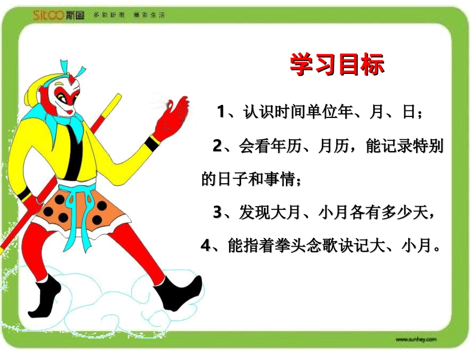 年月日 (3)_第2页