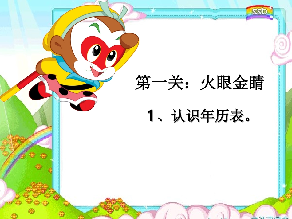 年月日 (3)_第3页