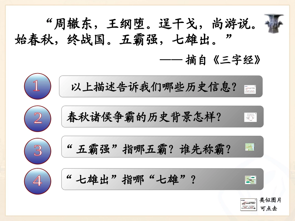 诸侯争霸与社会变革_第2页