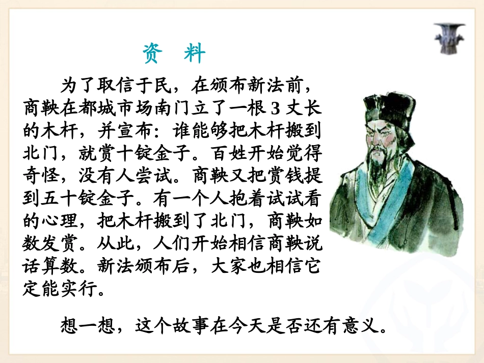 诸侯争霸与社会变革_第3页