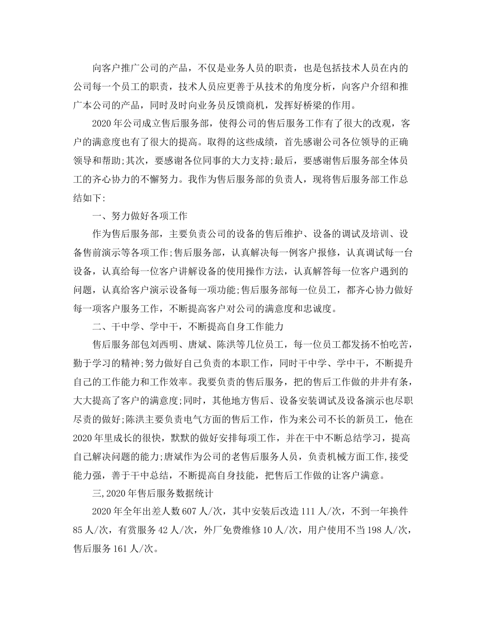 售后服务工作总结范文_第2页