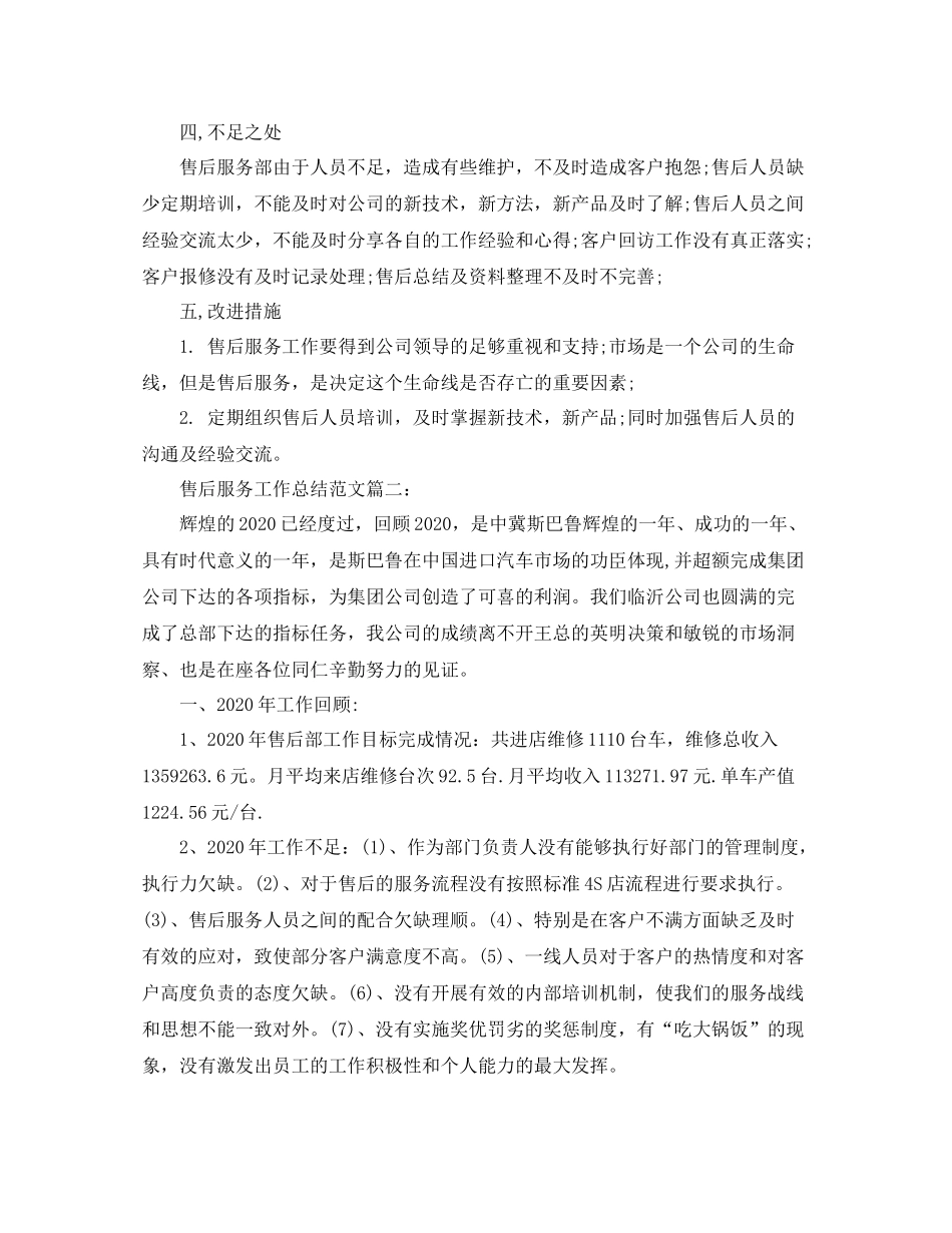 售后服务工作总结范文_第3页