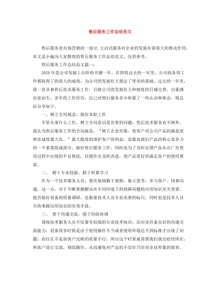 售后服务工作总结范文