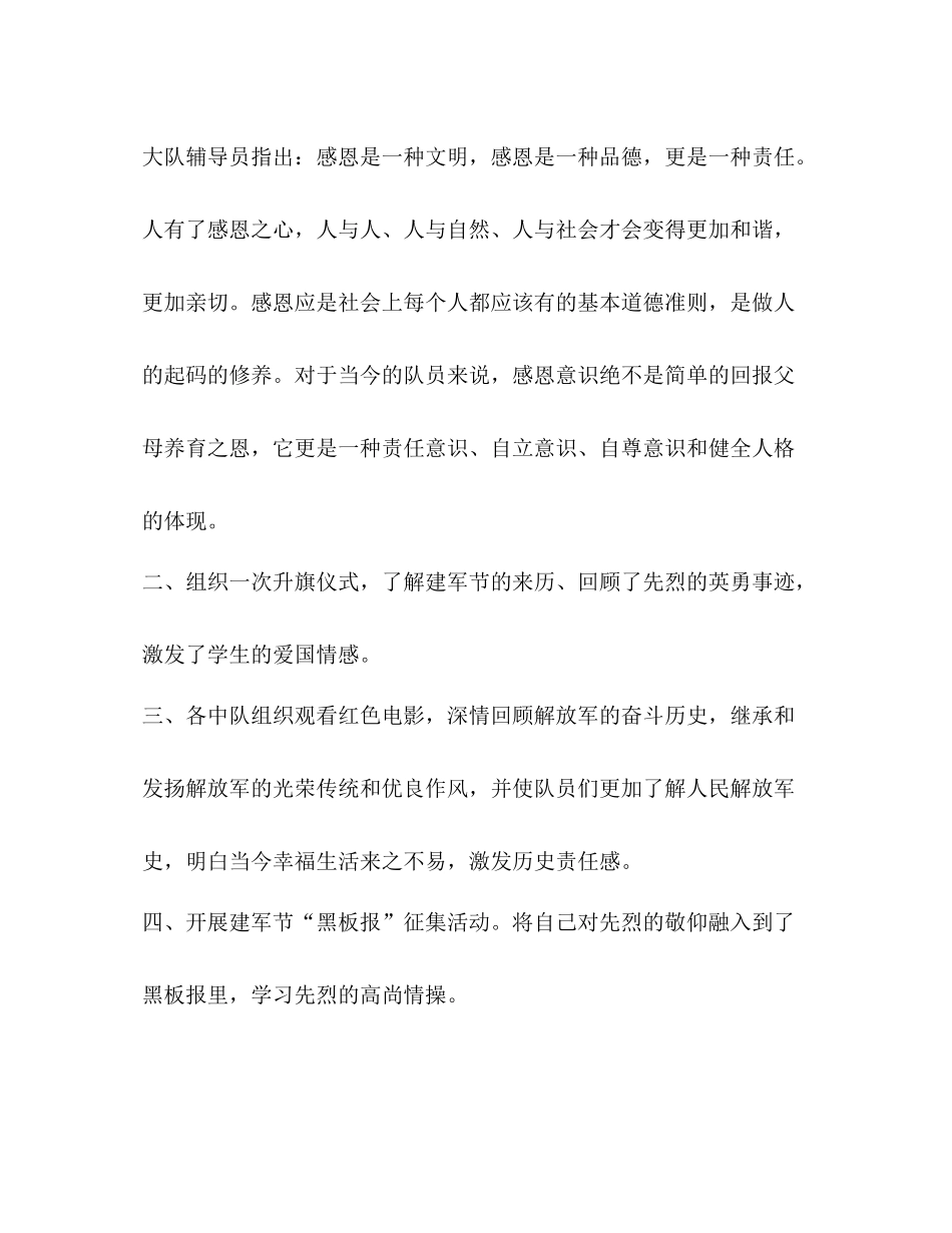 庆祝八一建军节93周年活动总结_第2页