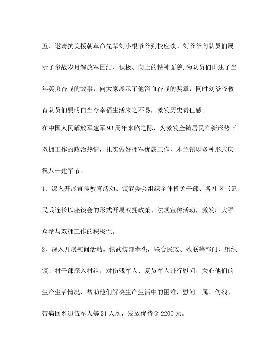 庆祝八一建军节93周年活动总结_第3页