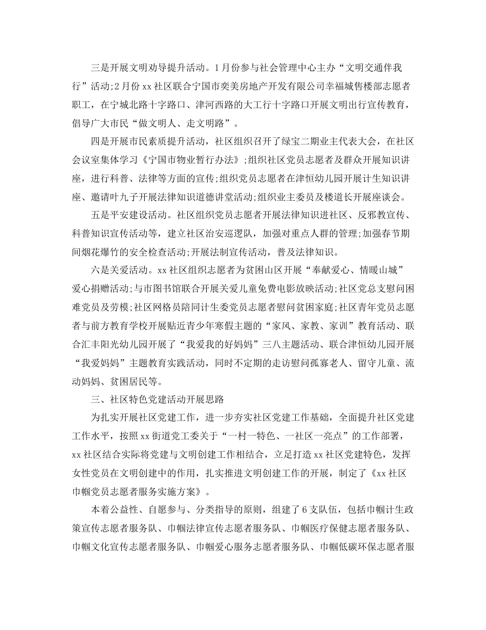 社区党支部季度工作总结_第2页