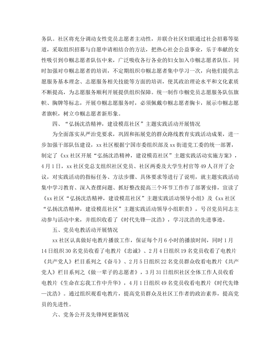 社区党支部季度工作总结_第3页