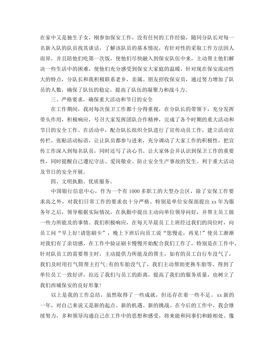 2020年银行安保班长年终工作总结 _第2页