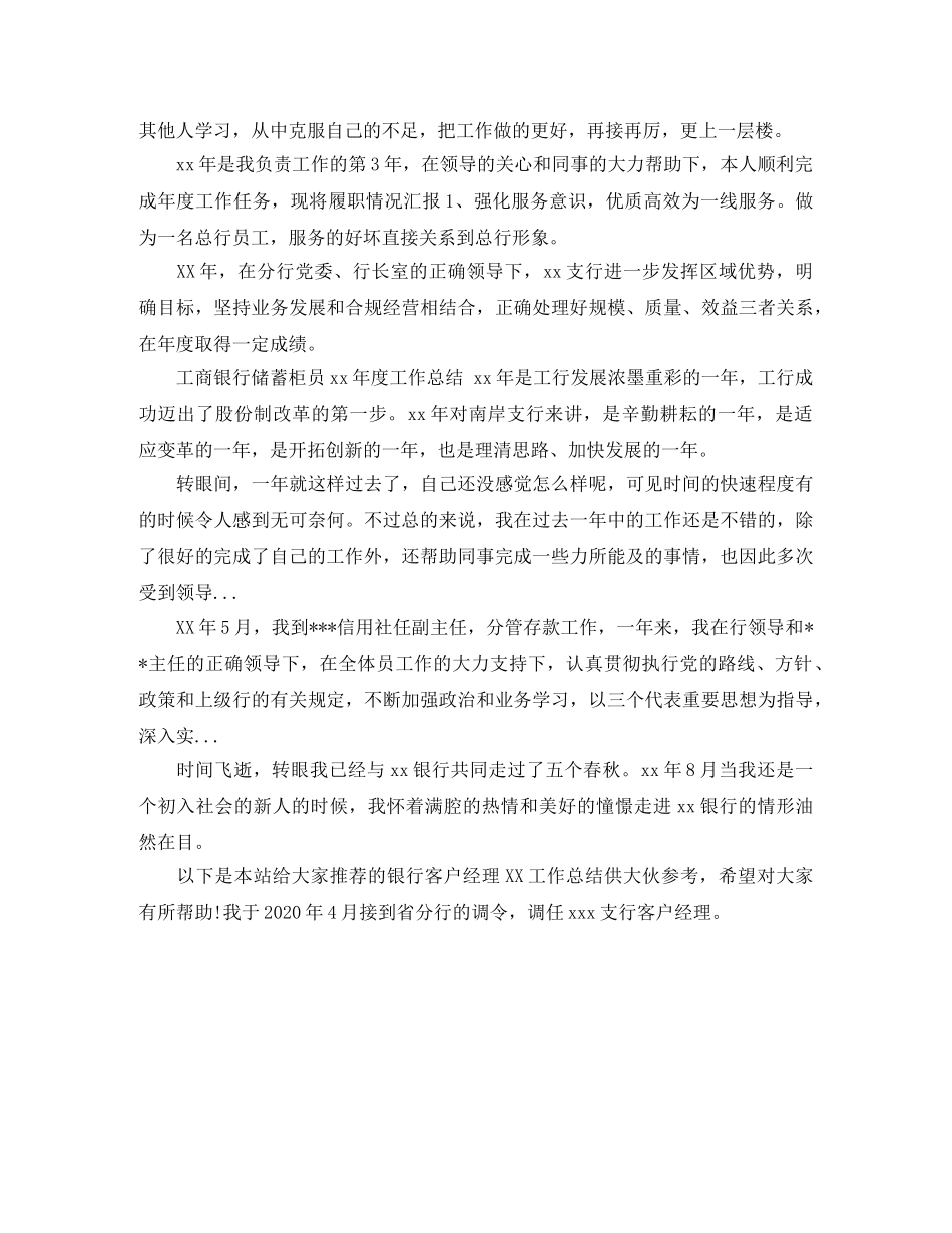 2020年银行安保班长年终工作总结 _第3页