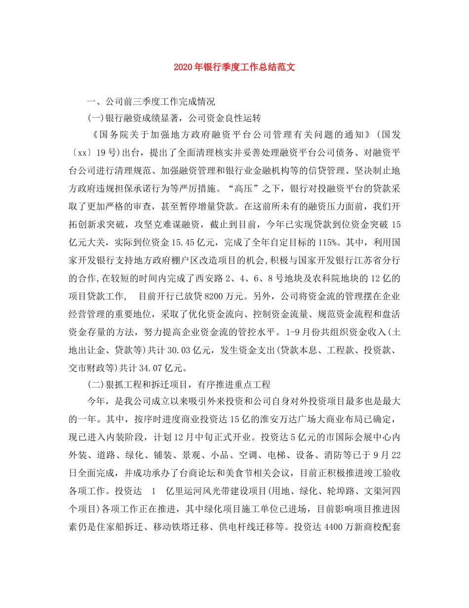 2020年银行季度工作总结范文 _第1页