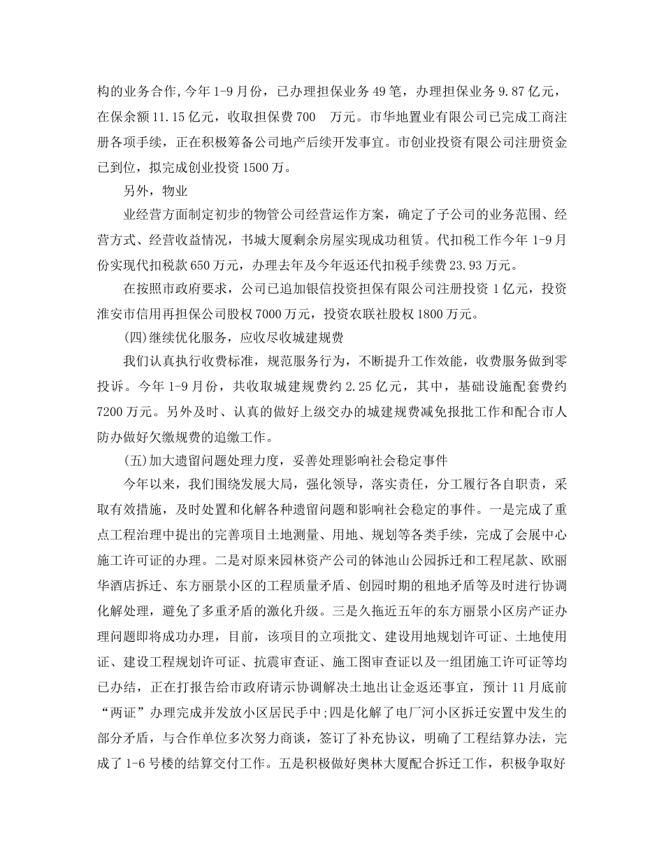 2020年银行季度工作总结范文 _第3页