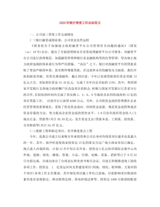 2020年银行季度工作总结范文 
