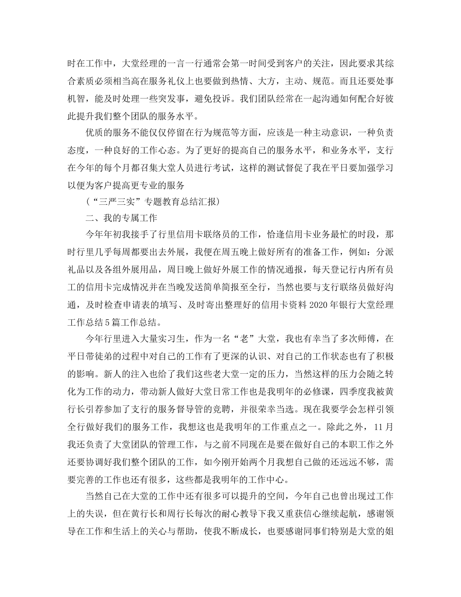 2020年银行大堂经理个人年终总结 _第2页