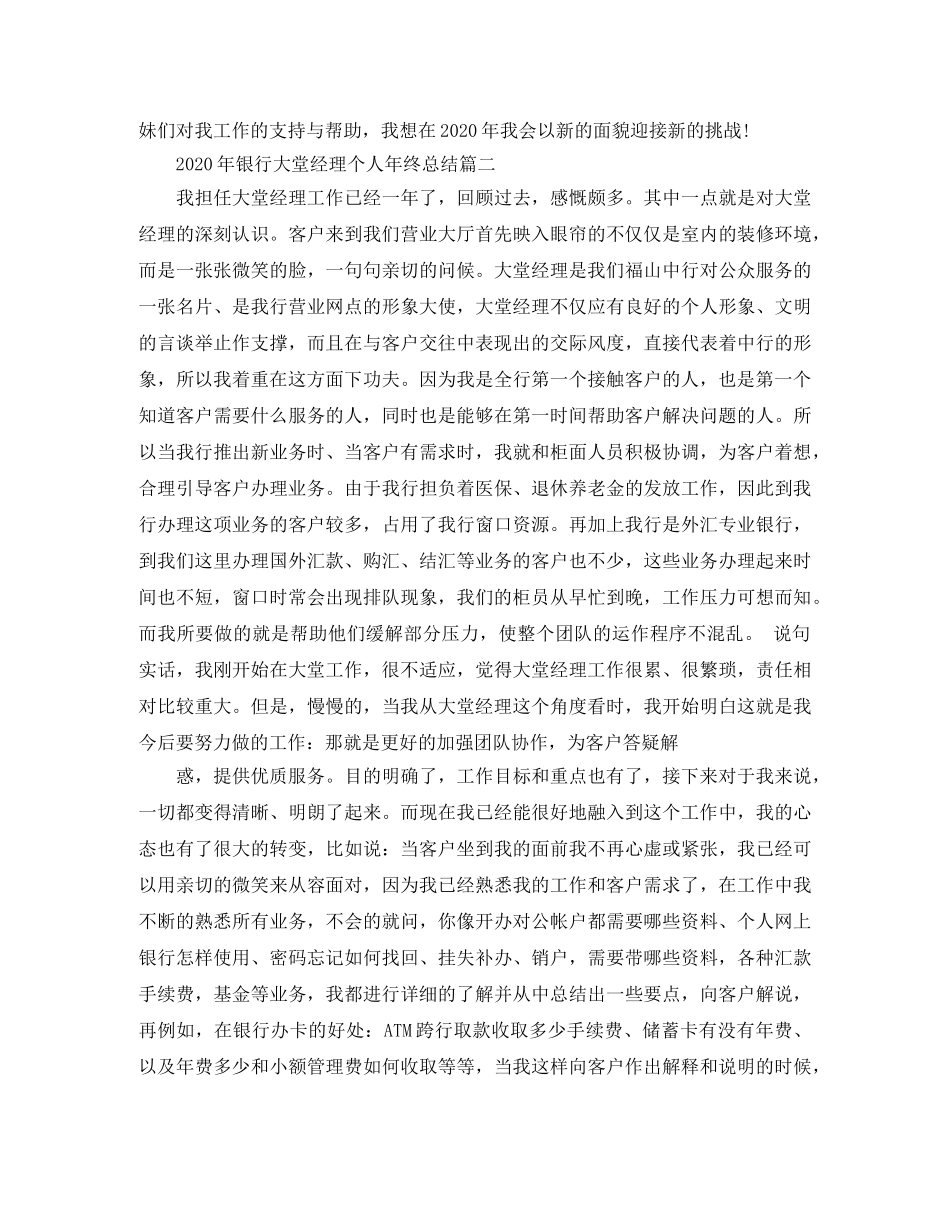 2020年银行大堂经理个人年终总结 _第3页