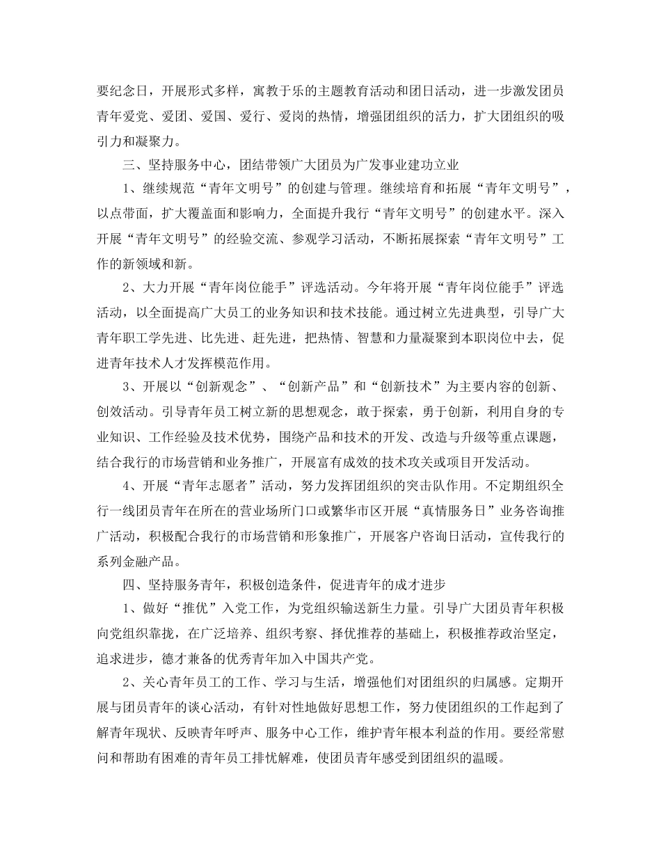 2020年银行团委工作计划模板 _第2页