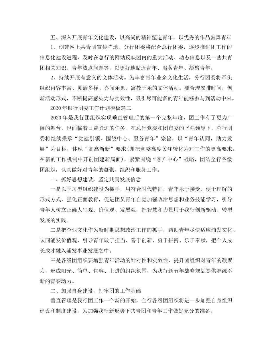 2020年银行团委工作计划模板 _第3页