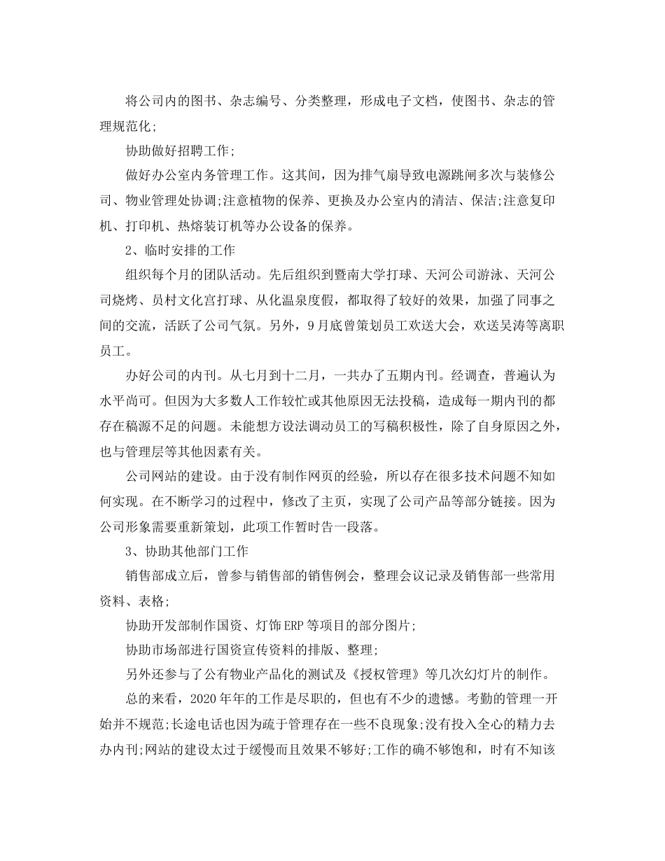 2020年终工作总结酒店办公室文员年终工作总结_第3页