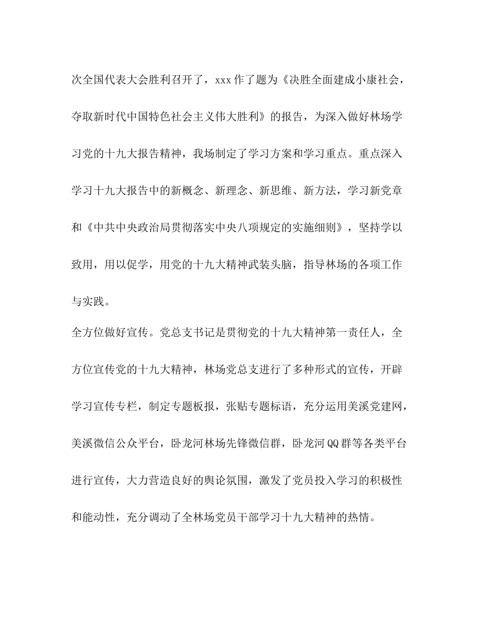 整理林场上半年总结及下半年工作思路下半年的工作思路_第2页