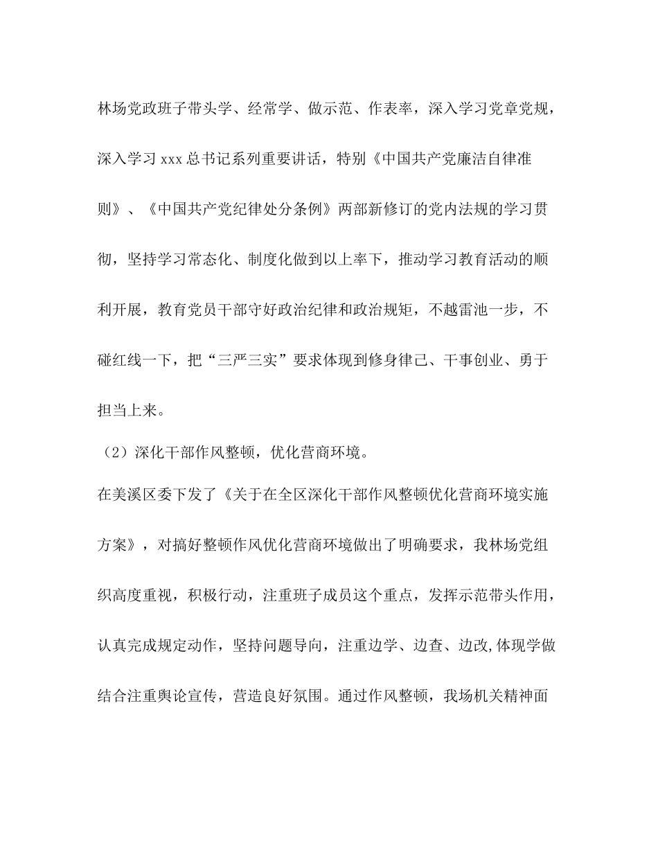 整理林场上半年总结及下半年工作思路下半年的工作思路_第3页