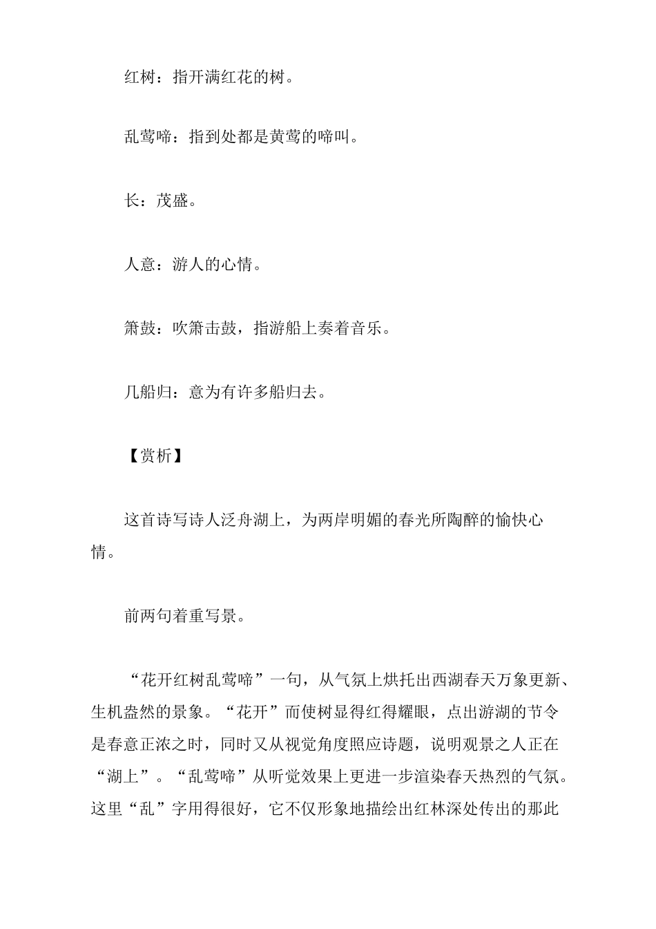 古诗词：徐元杰《湖上》原文译文赏析_第2页