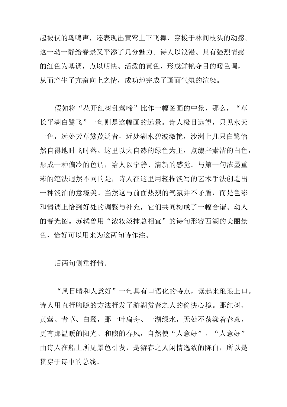 古诗词：徐元杰《湖上》原文译文赏析_第3页