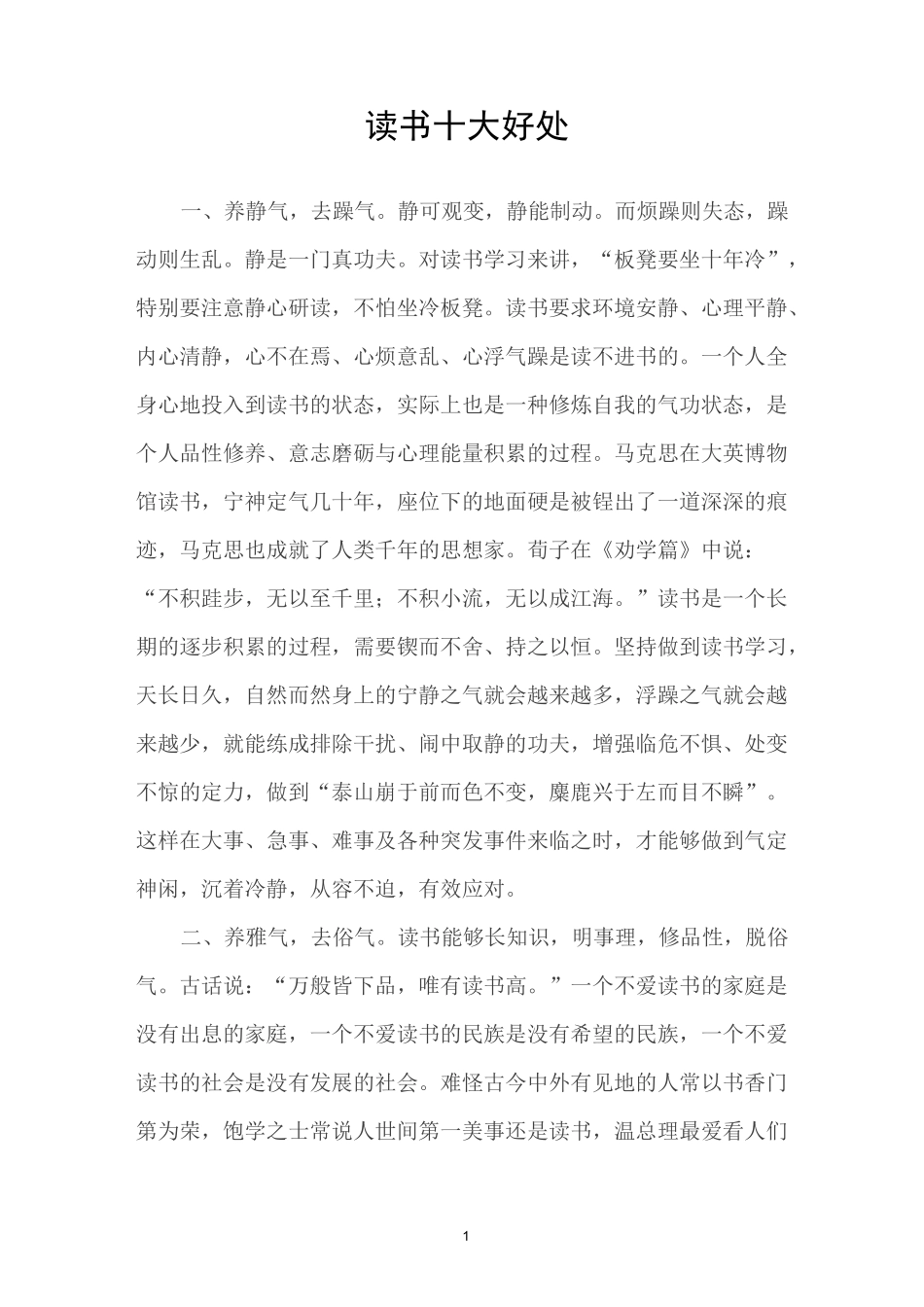 读书十大好处_第1页