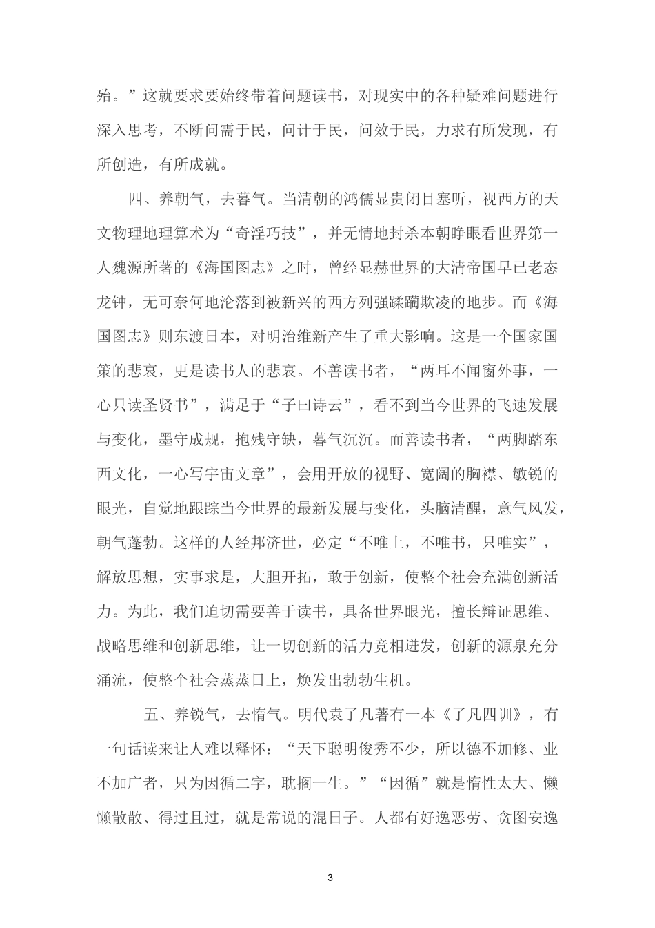 读书十大好处_第3页