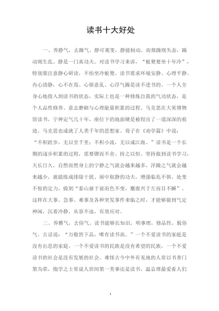 读书十大好处