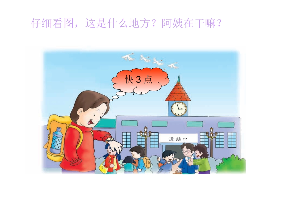 认识钟表2大约几时_第2页