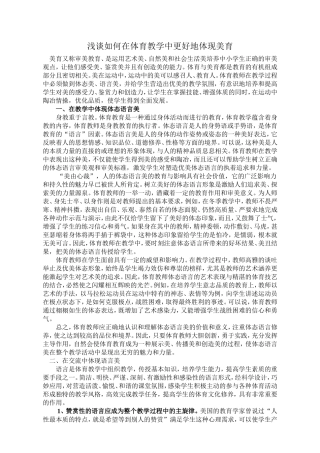 浅谈如何在体育教学中更好的体现美育