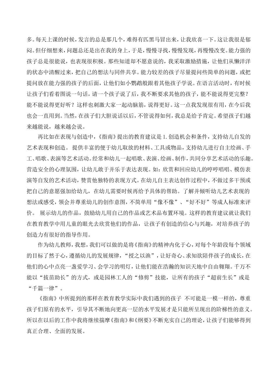 学《指南》有感（蒋紫娟）_第2页