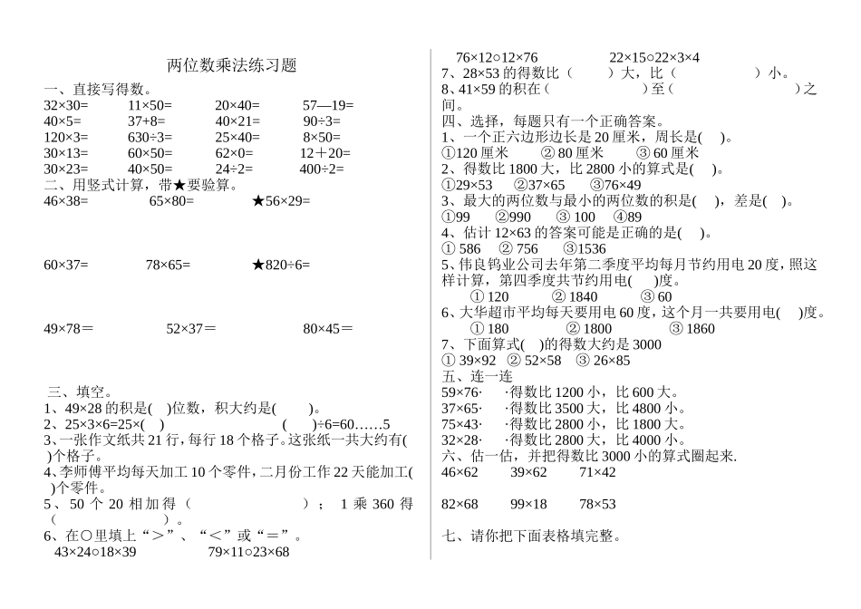 两位数乘法练习题_第1页