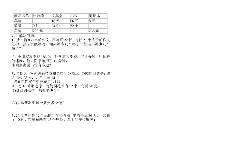 两位数乘法练习题_第2页