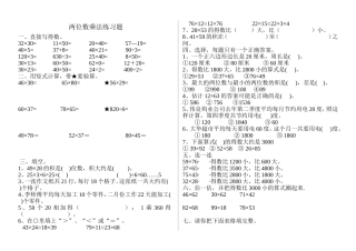 两位数乘法练习题