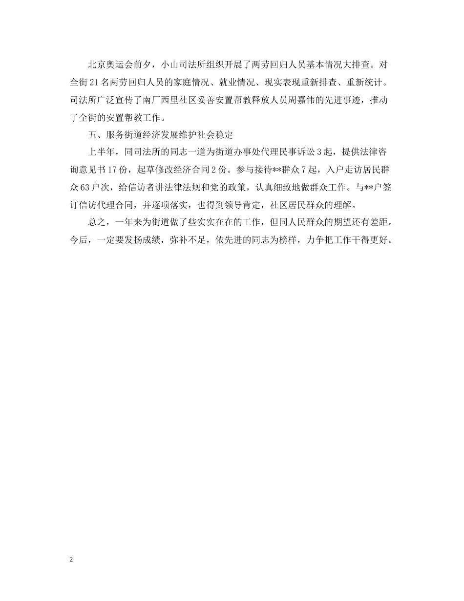 司法所长个人年终总结2_第2页