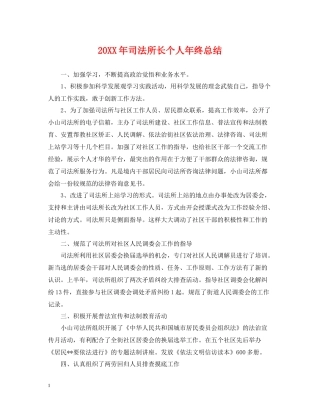 司法所长个人年终总结2