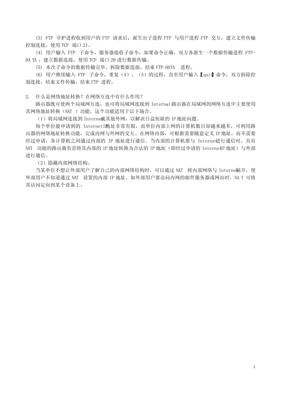 局域网组建与维护试题及答案 _第3页