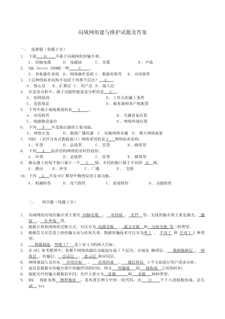 局域网组建与维护试题及答案 