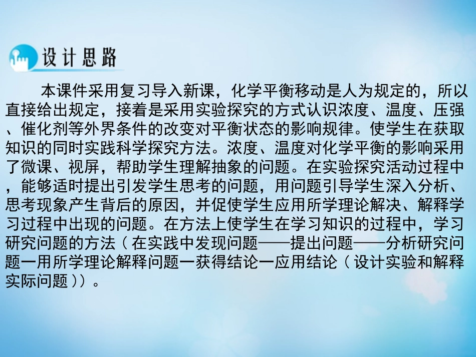 2015年秋高中化学第二章第3节化学平衡第2课时课件_第2页