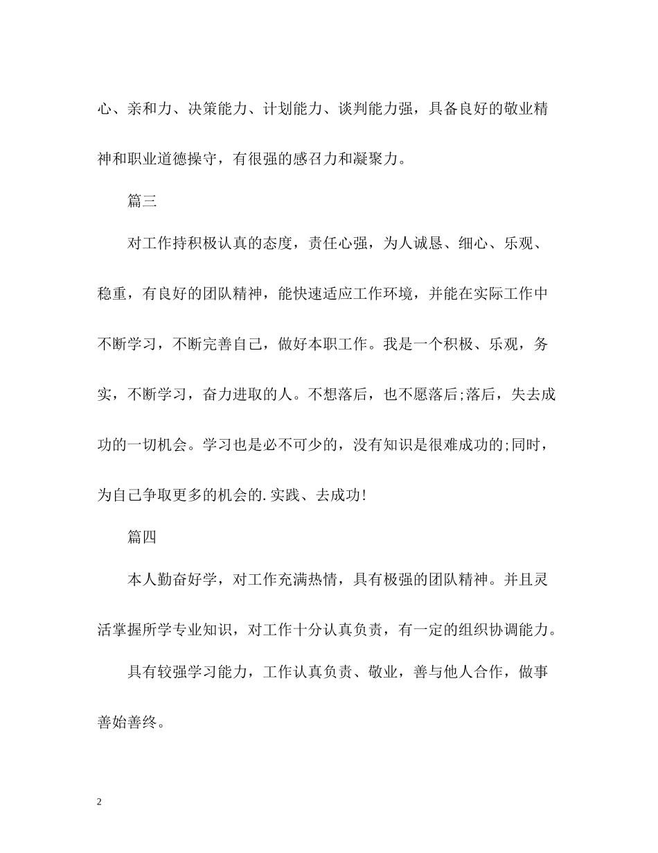 应届毕业生求职自我评价_第2页