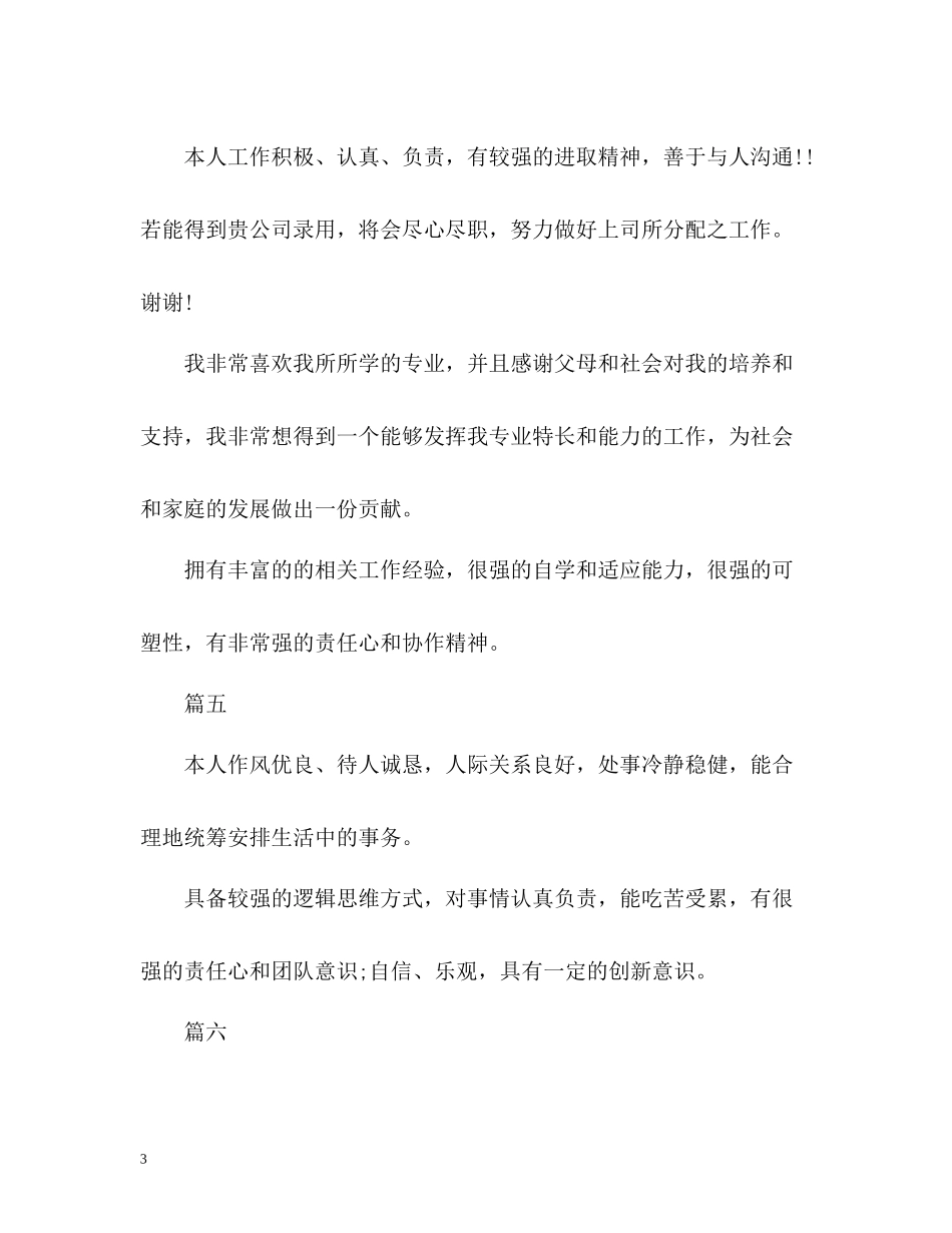 应届毕业生求职自我评价_第3页