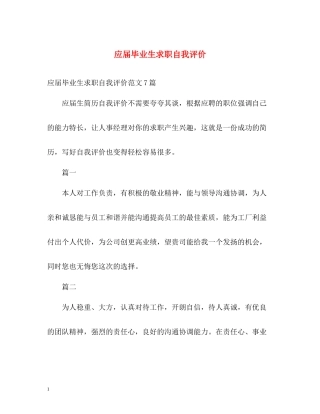 应届毕业生求职自我评价