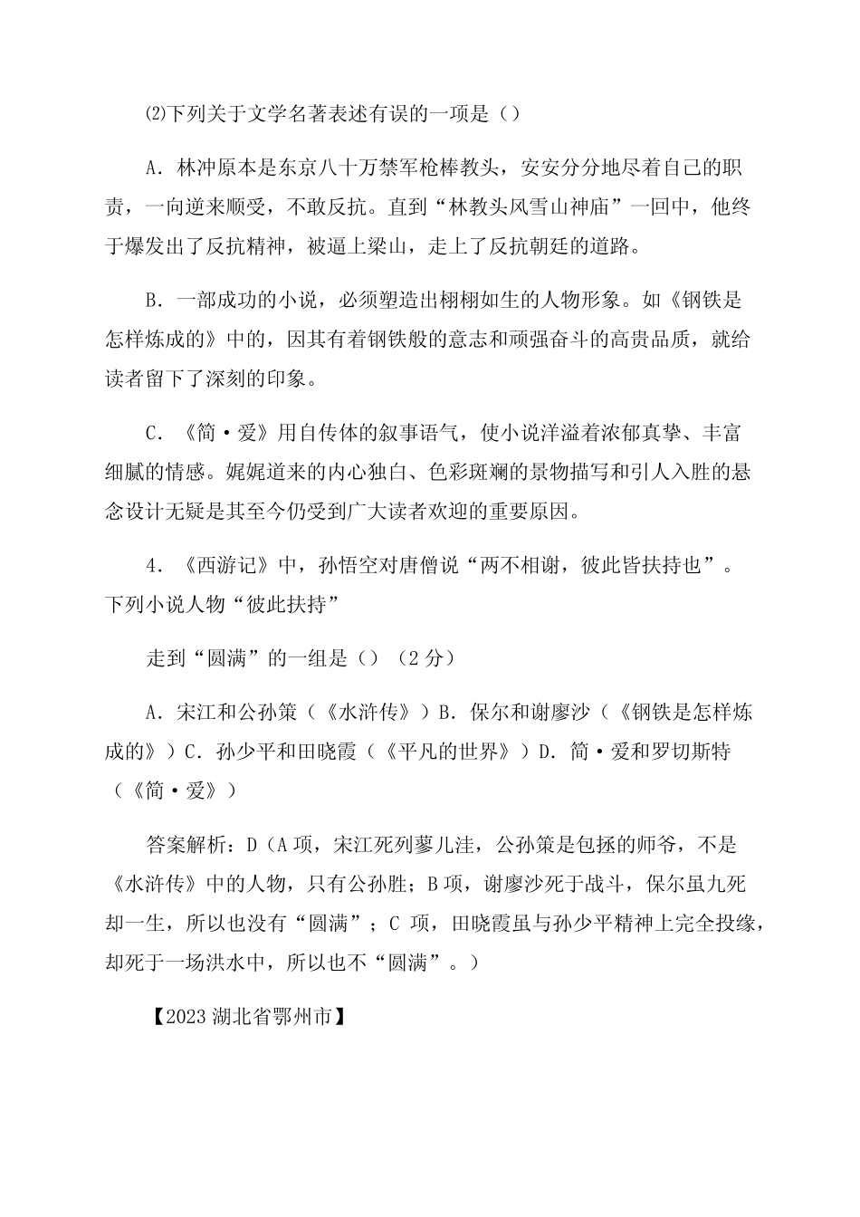 《钢铁是怎样炼成的》中考真题分类汇编(答案解析版) _第2页