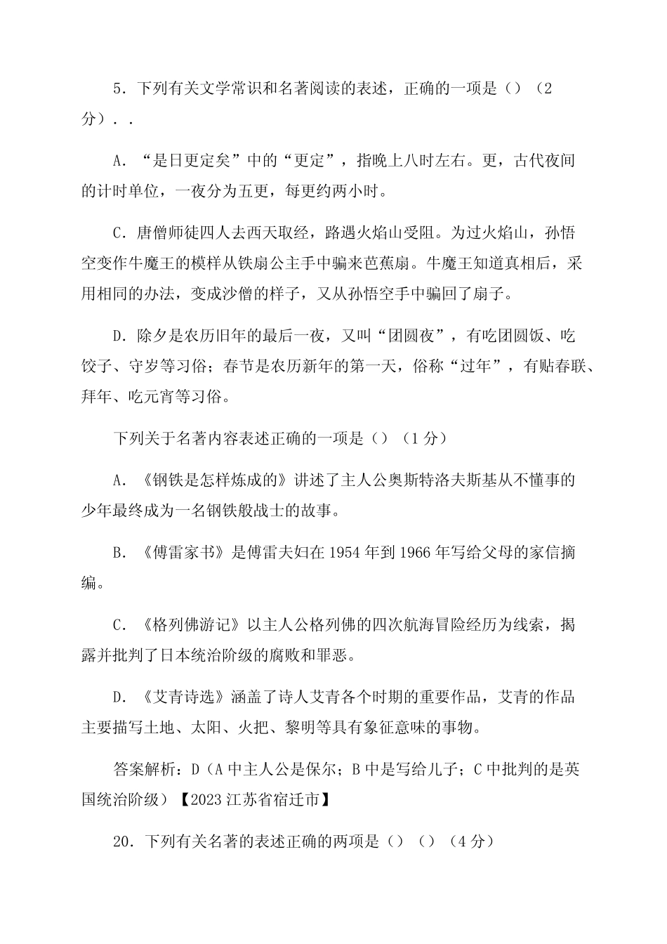 《钢铁是怎样炼成的》中考真题分类汇编(答案解析版) _第3页