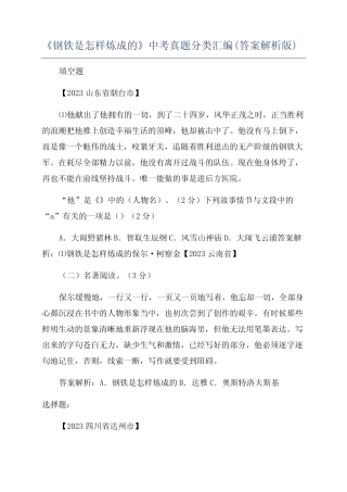 《钢铁是怎样炼成的》中考真题分类汇编(答案解析版) 