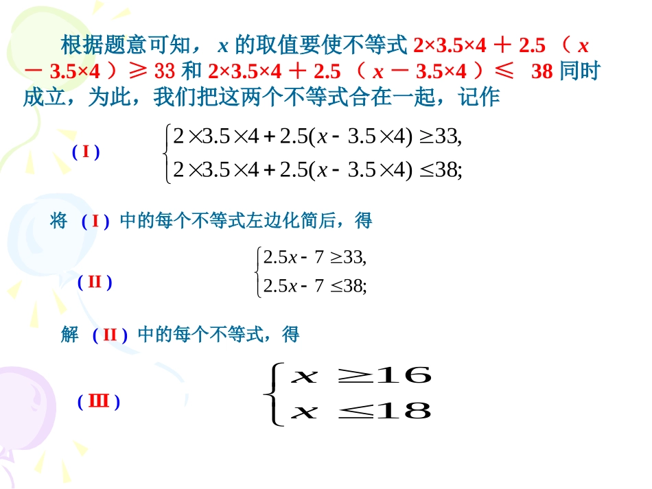 数学：11一元一次不等式组课件1（湘教版七年级下）_第3页