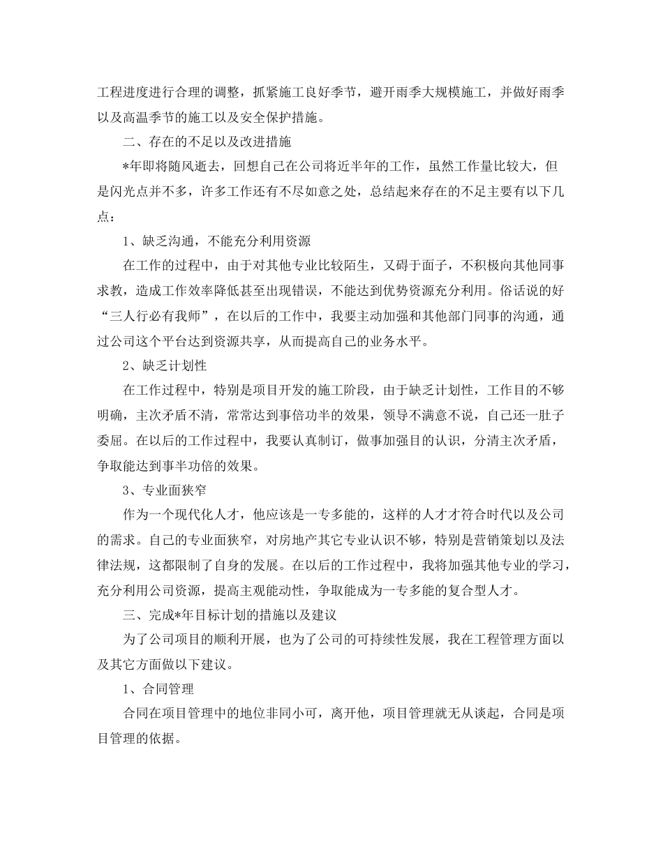 土建工程师工作总结四篇_第2页