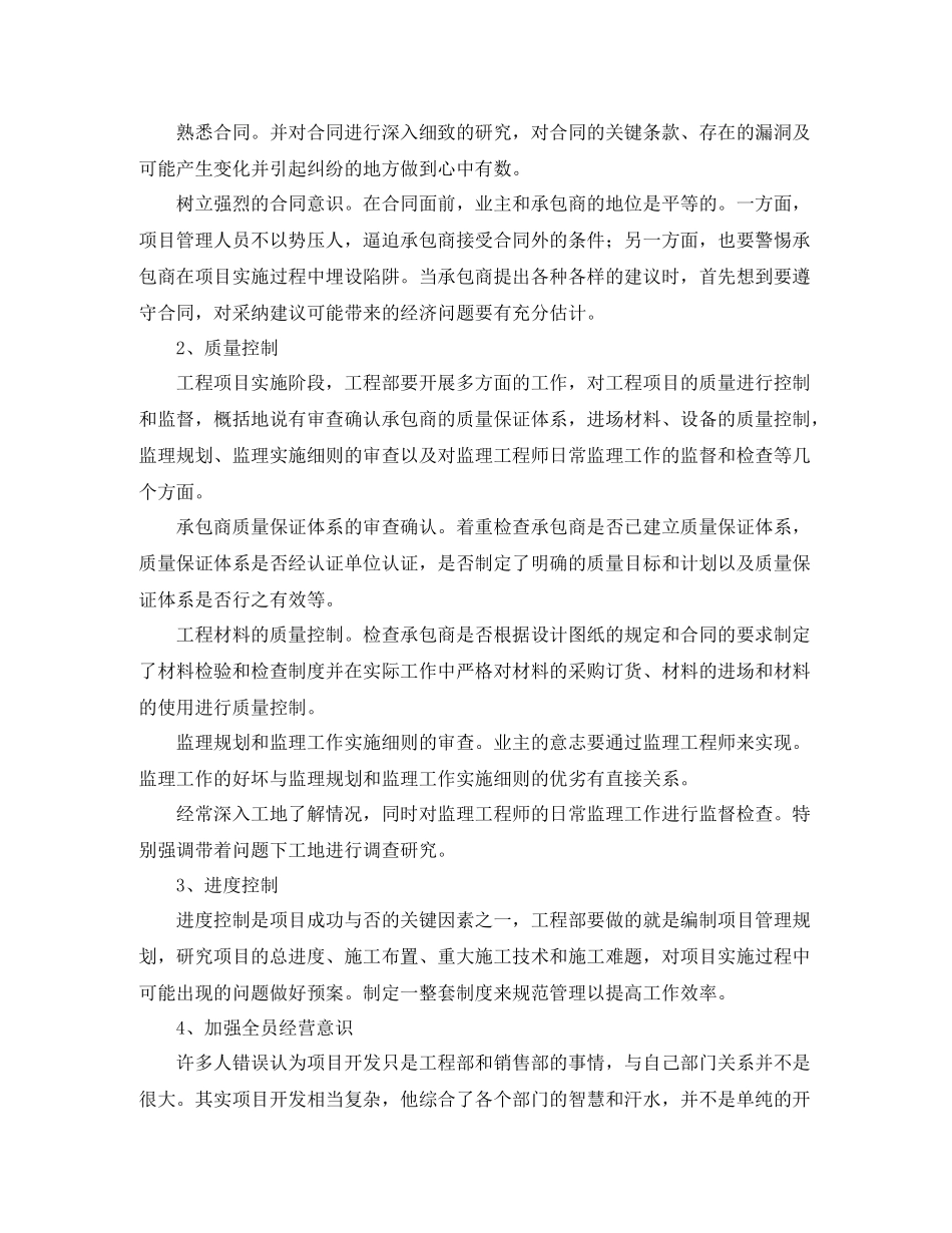 土建工程师工作总结四篇_第3页