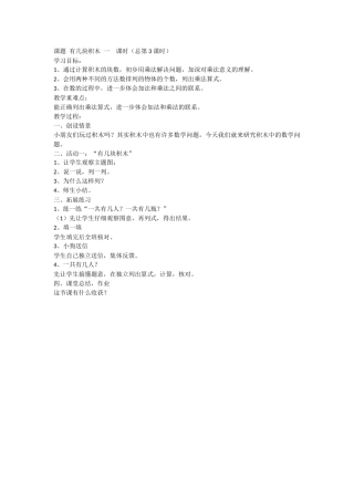 《有几块积木》教案
