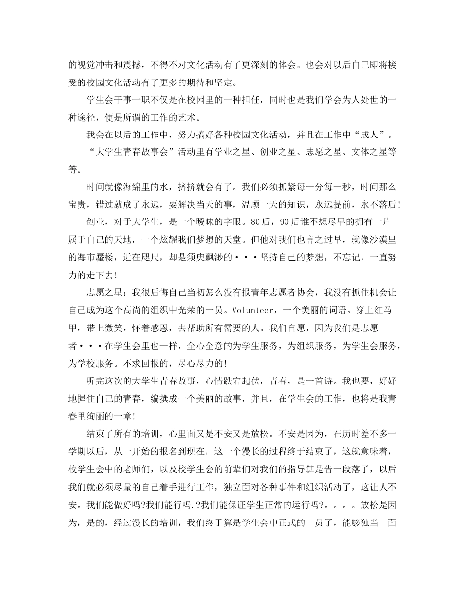 学生会干事个人的工作总结范文_第2页